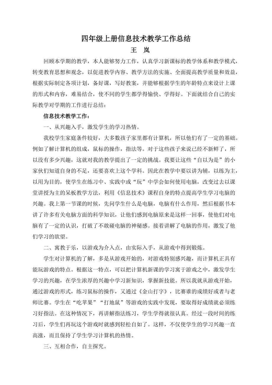 資訊科技工作總結(jié)(資訊科技工作總結(jié)范文)下載