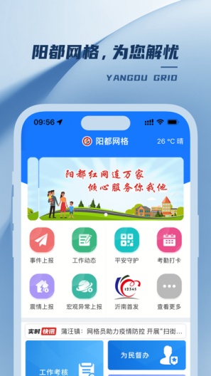 下載網格員應用(網格員專業(yè)版app)下載