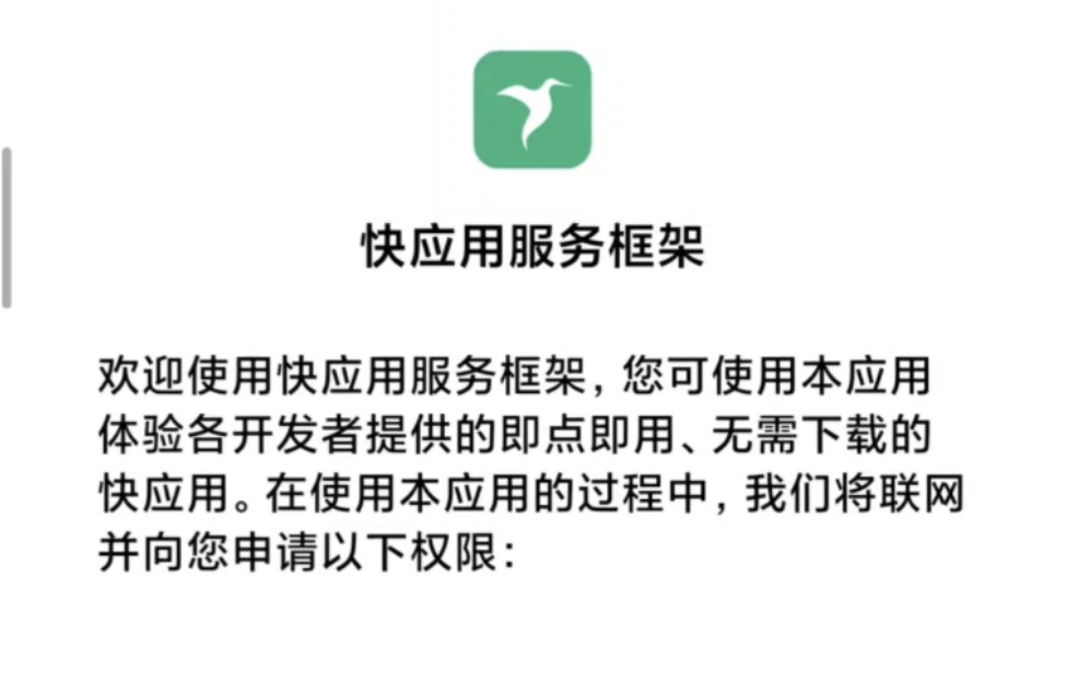 快應(yīng)用怎么下載快應(yīng)用(快應(yīng)用的軟件怎么下載到手機)下載