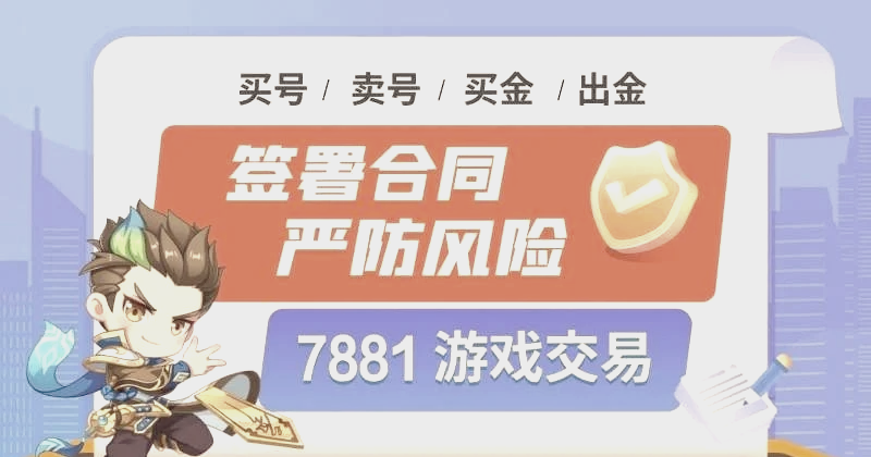 7881手游交易平臺(7881手游交易平臺客服)下載