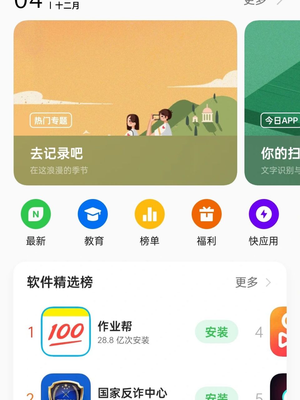 oppo下載應(yīng)用軟件(oppo軟件下載app)下載