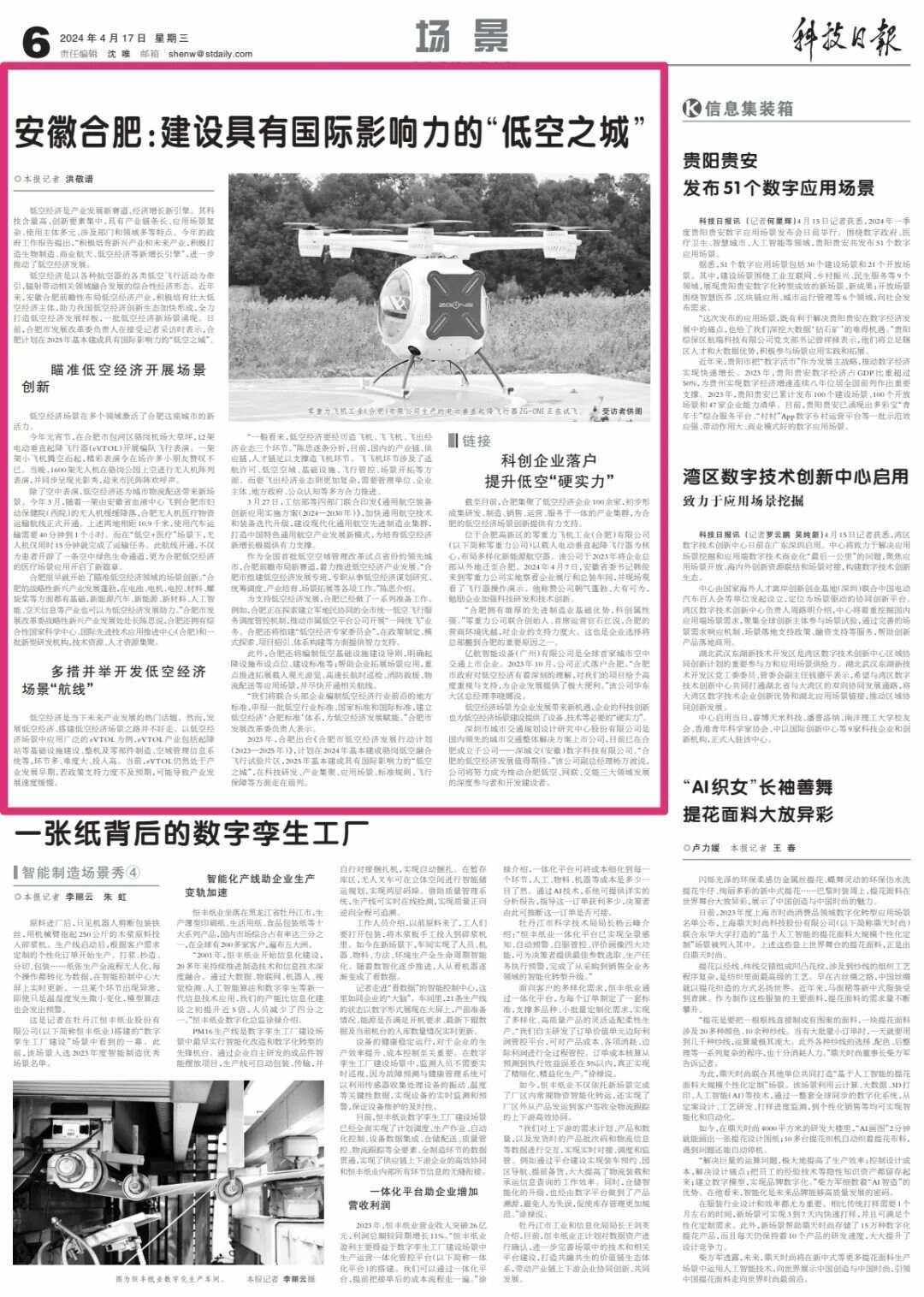 科技資訊熱聞(科技類熱點新聞)下載